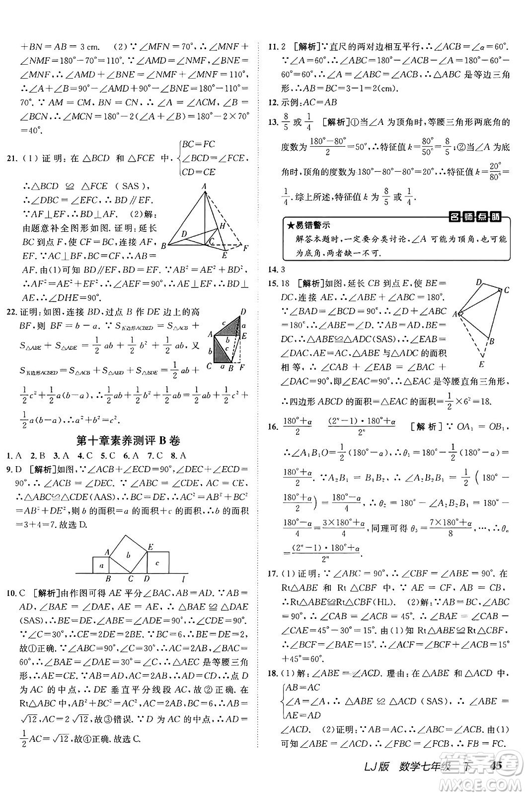 新疆青少年出版社2025年春神龍教育非常海淀單元測試AB卷七年級數(shù)學(xué)下冊魯教版答案