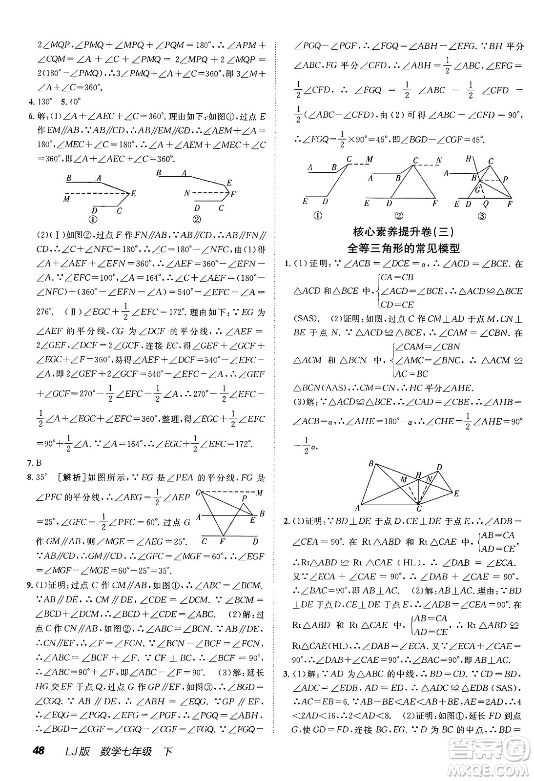 新疆青少年出版社2025年春神龍教育非常海淀單元測試AB卷七年級數(shù)學(xué)下冊魯教版答案