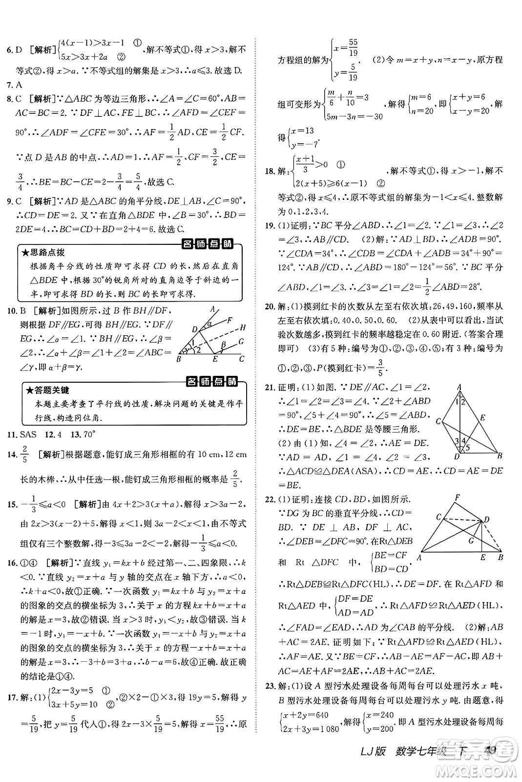 新疆青少年出版社2025年春神龍教育非常海淀單元測試AB卷七年級數(shù)學(xué)下冊魯教版答案