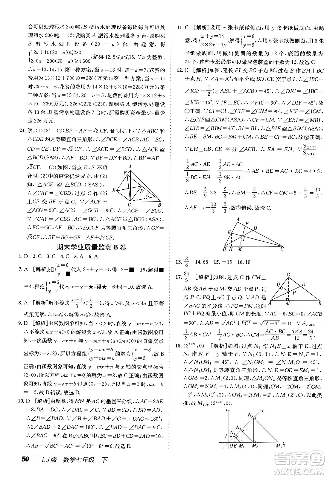 新疆青少年出版社2025年春神龍教育非常海淀單元測試AB卷七年級數(shù)學(xué)下冊魯教版答案