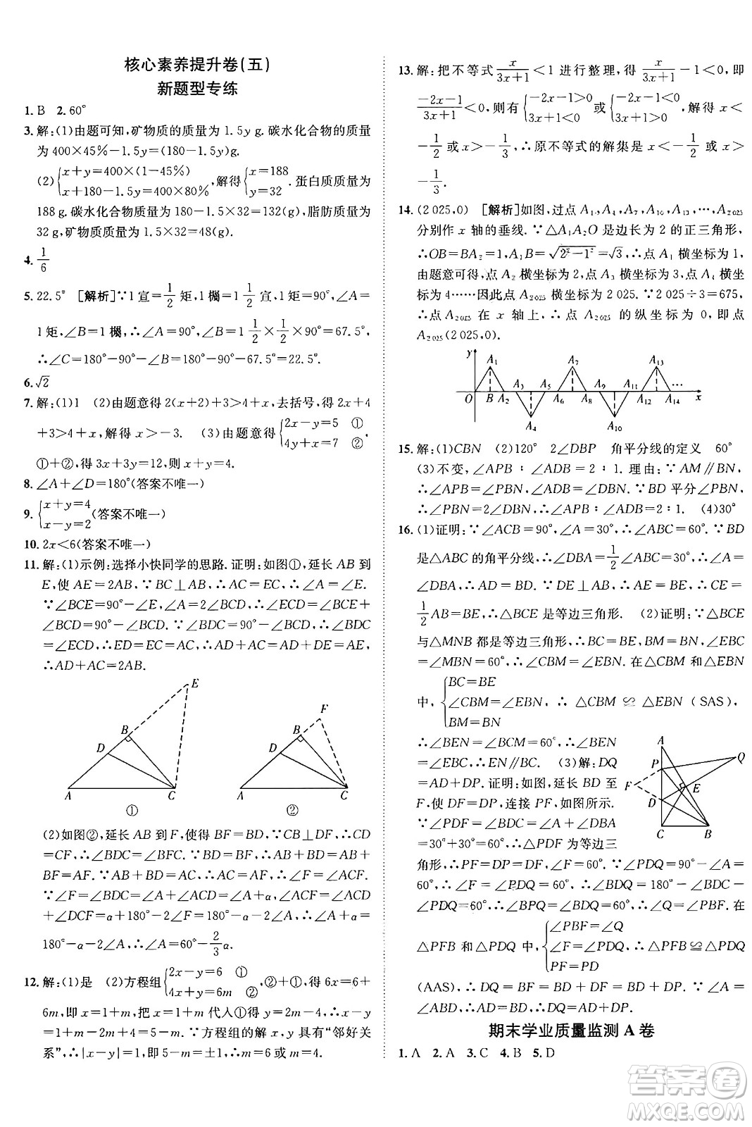 新疆青少年出版社2025年春神龍教育非常海淀單元測試AB卷七年級數(shù)學(xué)下冊魯教版答案