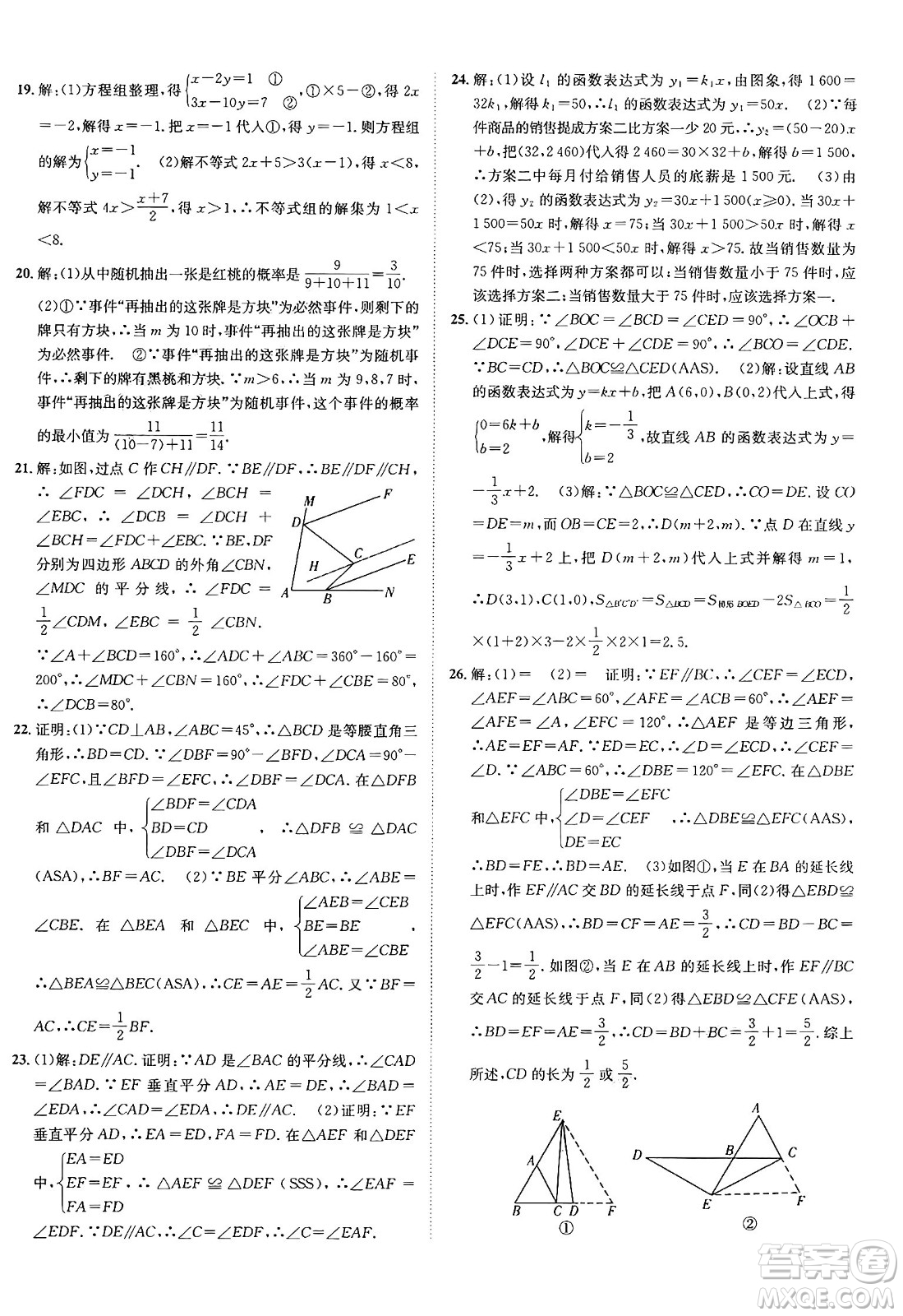 新疆青少年出版社2025年春神龍教育非常海淀單元測試AB卷七年級數(shù)學(xué)下冊魯教版答案