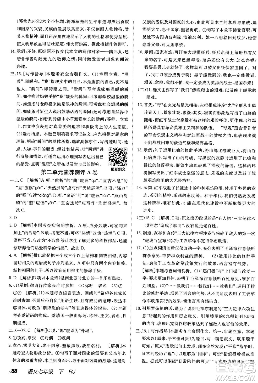 新疆青少年出版社2025年春神龍教育非常海淀單元測試AB卷七年級語文下冊人教版答案