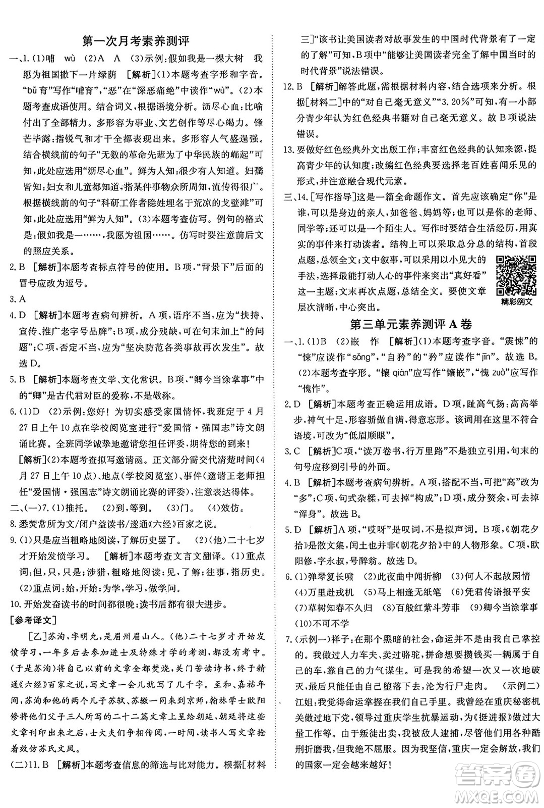 新疆青少年出版社2025年春神龍教育非常海淀單元測試AB卷七年級語文下冊人教版答案