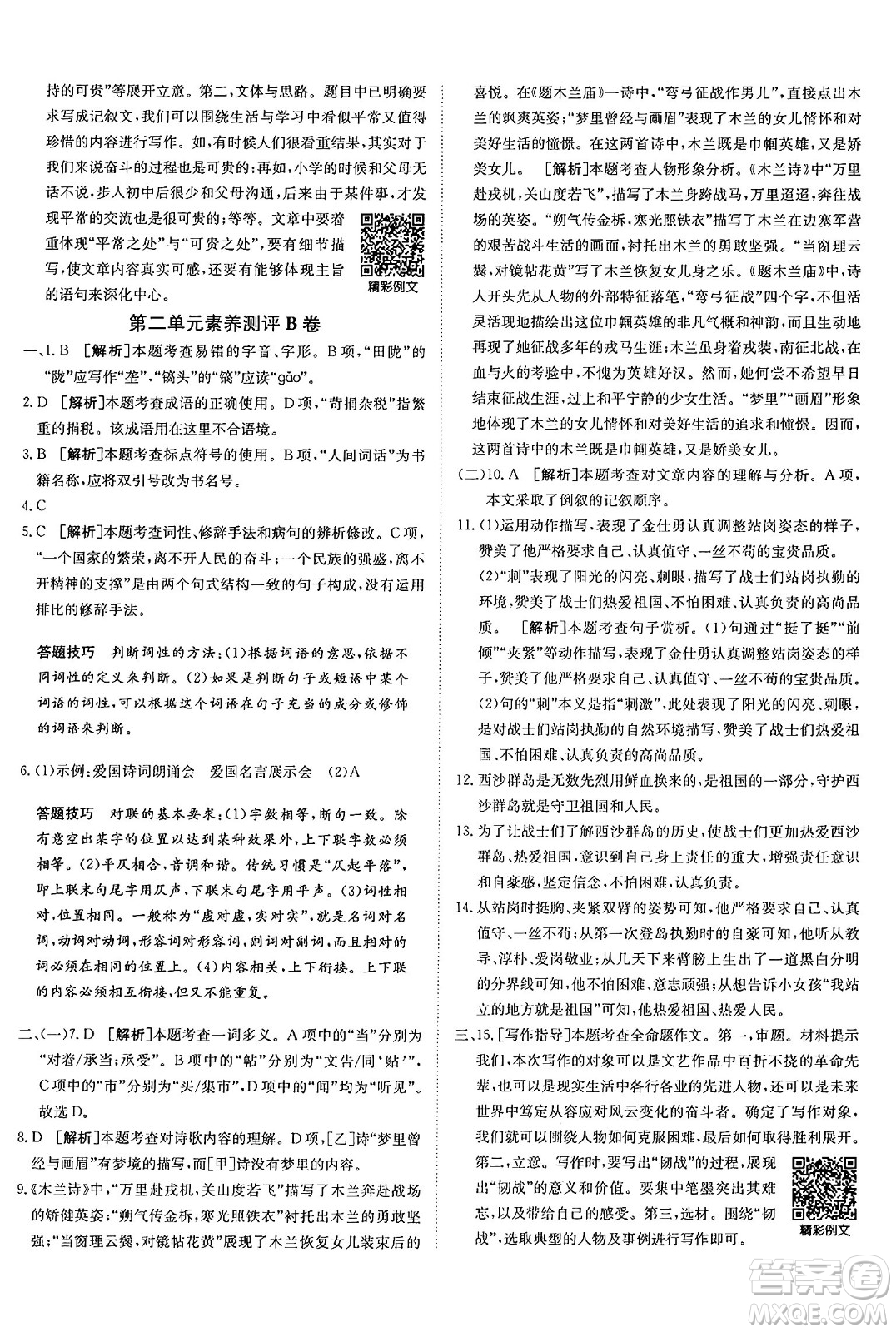 新疆青少年出版社2025年春神龍教育非常海淀單元測試AB卷七年級語文下冊人教版答案