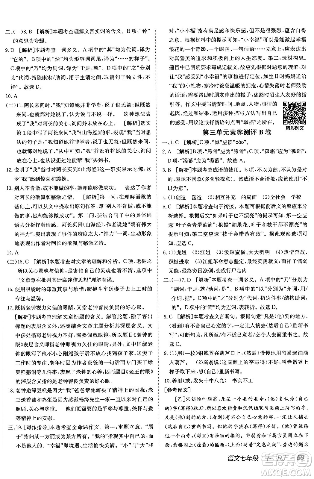 新疆青少年出版社2025年春神龍教育非常海淀單元測試AB卷七年級語文下冊人教版答案