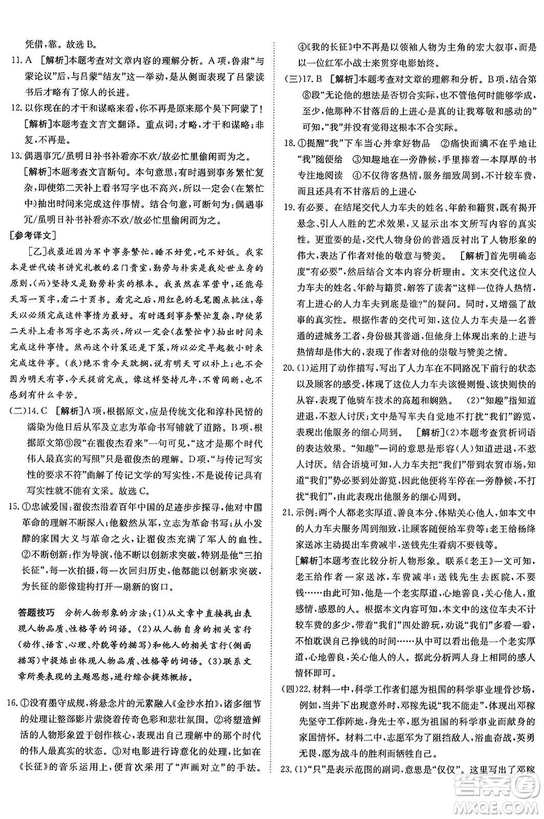 新疆青少年出版社2025年春神龍教育非常海淀單元測試AB卷七年級語文下冊人教版答案