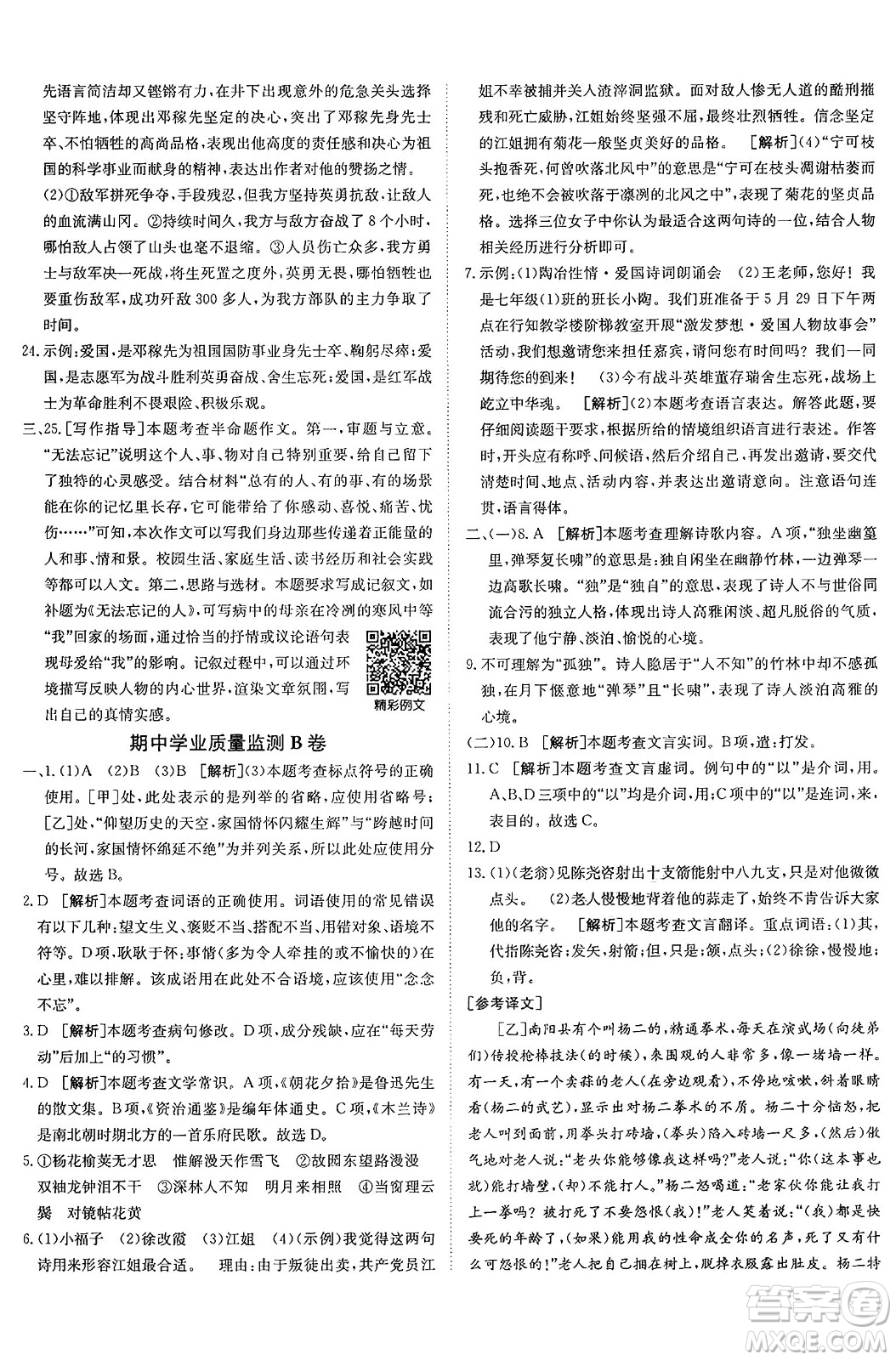 新疆青少年出版社2025年春神龍教育非常海淀單元測試AB卷七年級語文下冊人教版答案