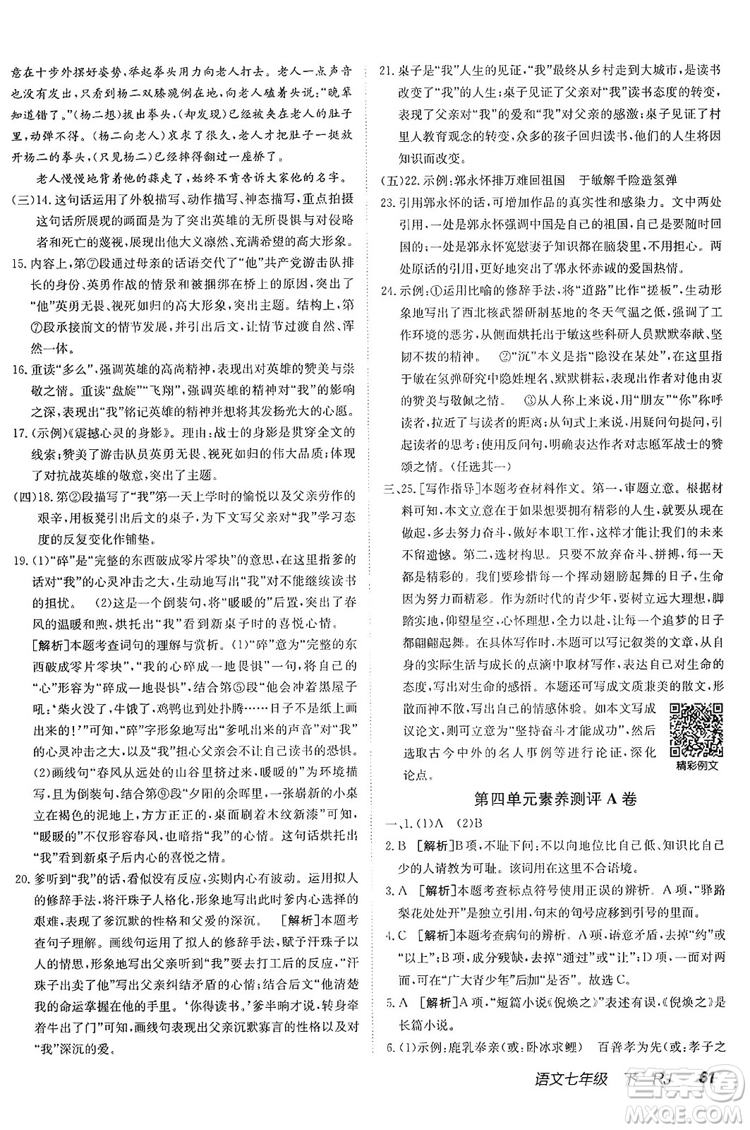 新疆青少年出版社2025年春神龍教育非常海淀單元測試AB卷七年級語文下冊人教版答案