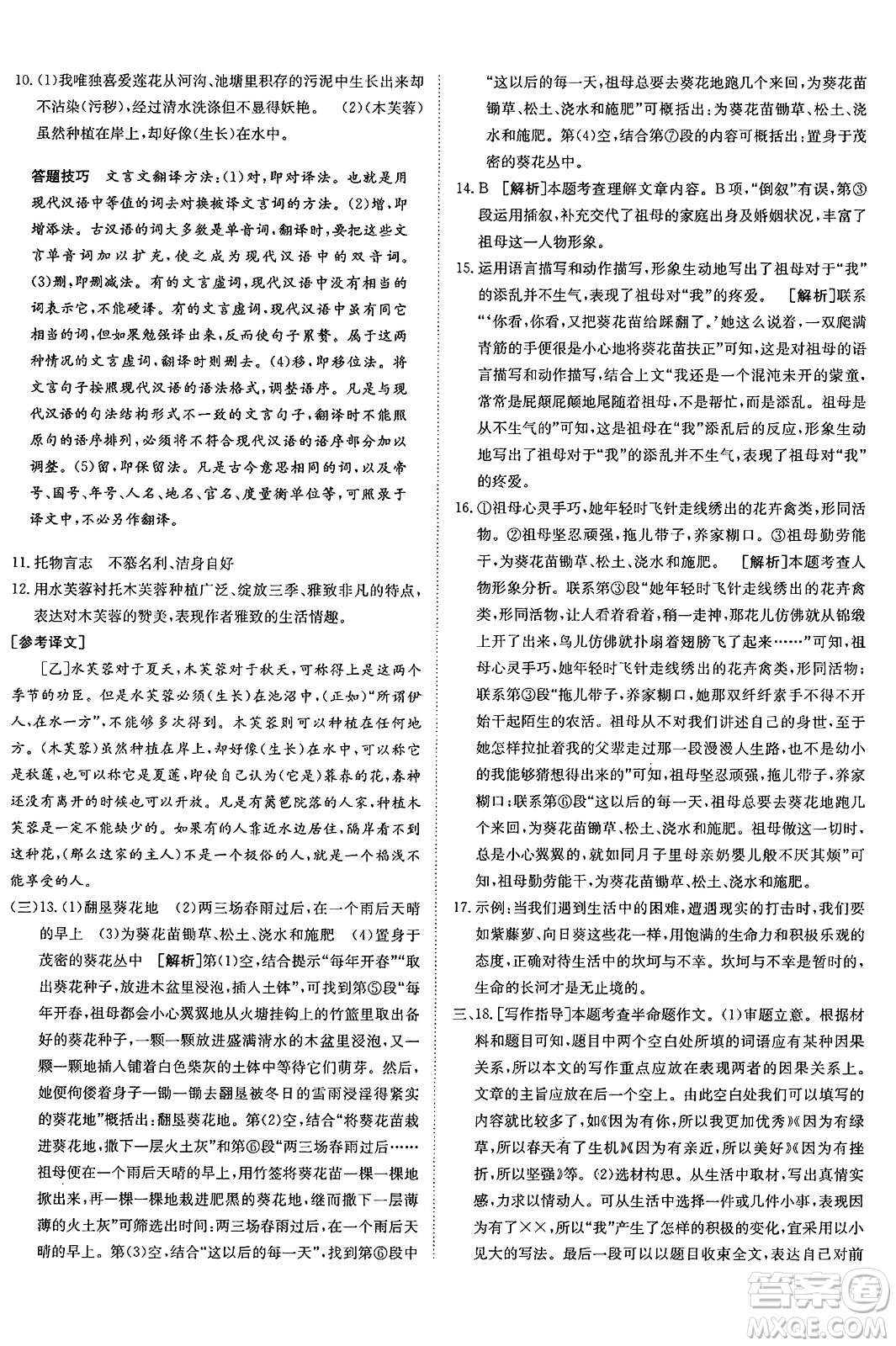 新疆青少年出版社2025年春神龍教育非常海淀單元測試AB卷七年級語文下冊人教版答案