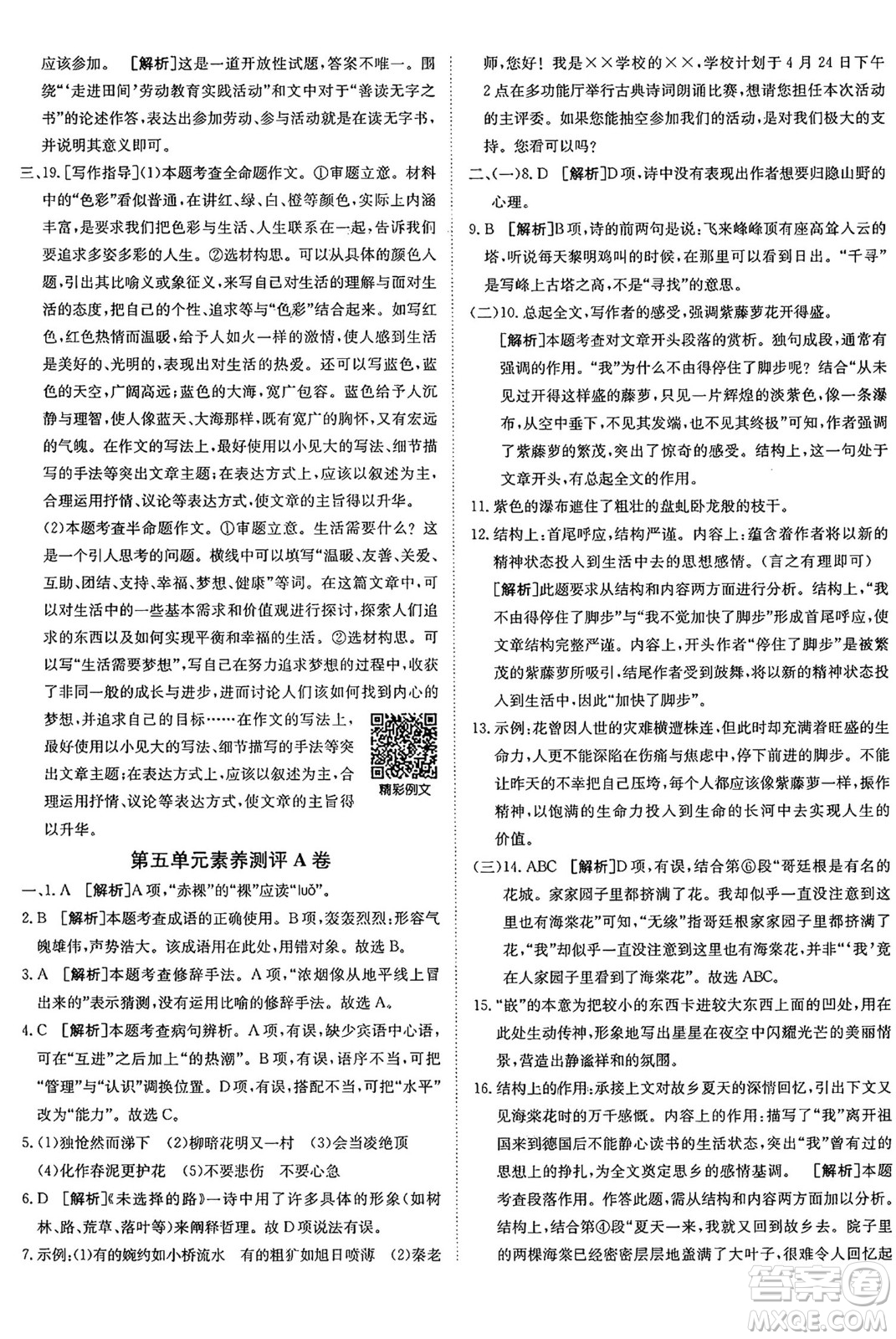 新疆青少年出版社2025年春神龍教育非常海淀單元測試AB卷七年級語文下冊人教版答案
