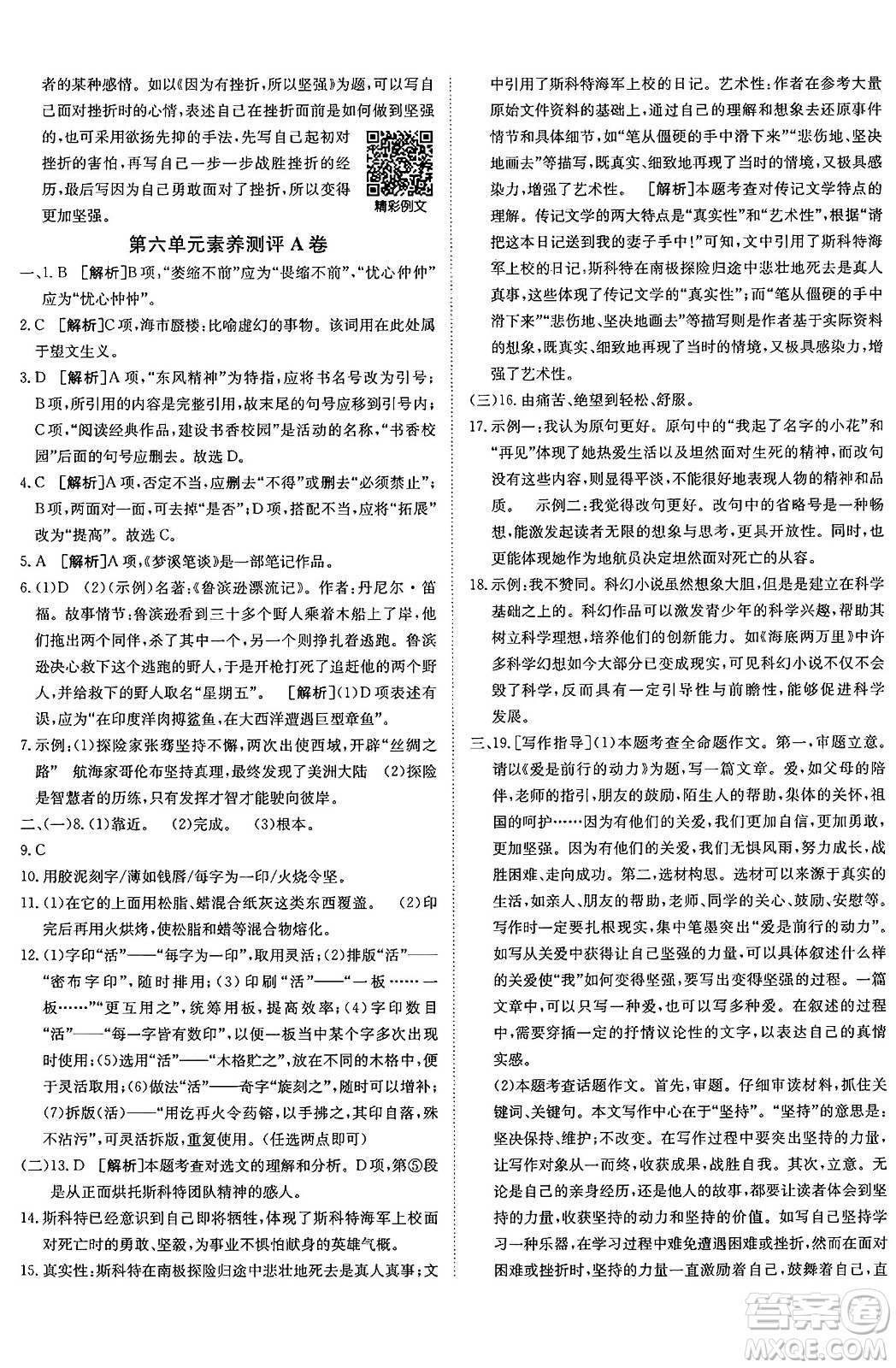 新疆青少年出版社2025年春神龍教育非常海淀單元測試AB卷七年級語文下冊人教版答案