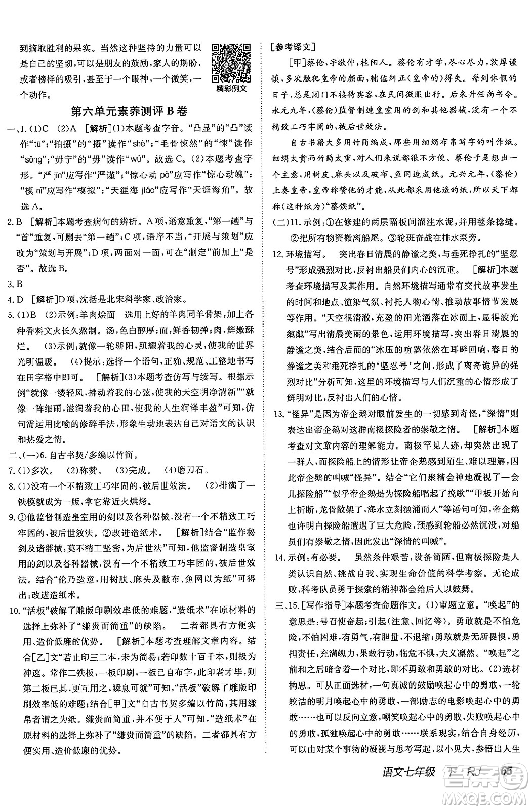新疆青少年出版社2025年春神龍教育非常海淀單元測試AB卷七年級語文下冊人教版答案