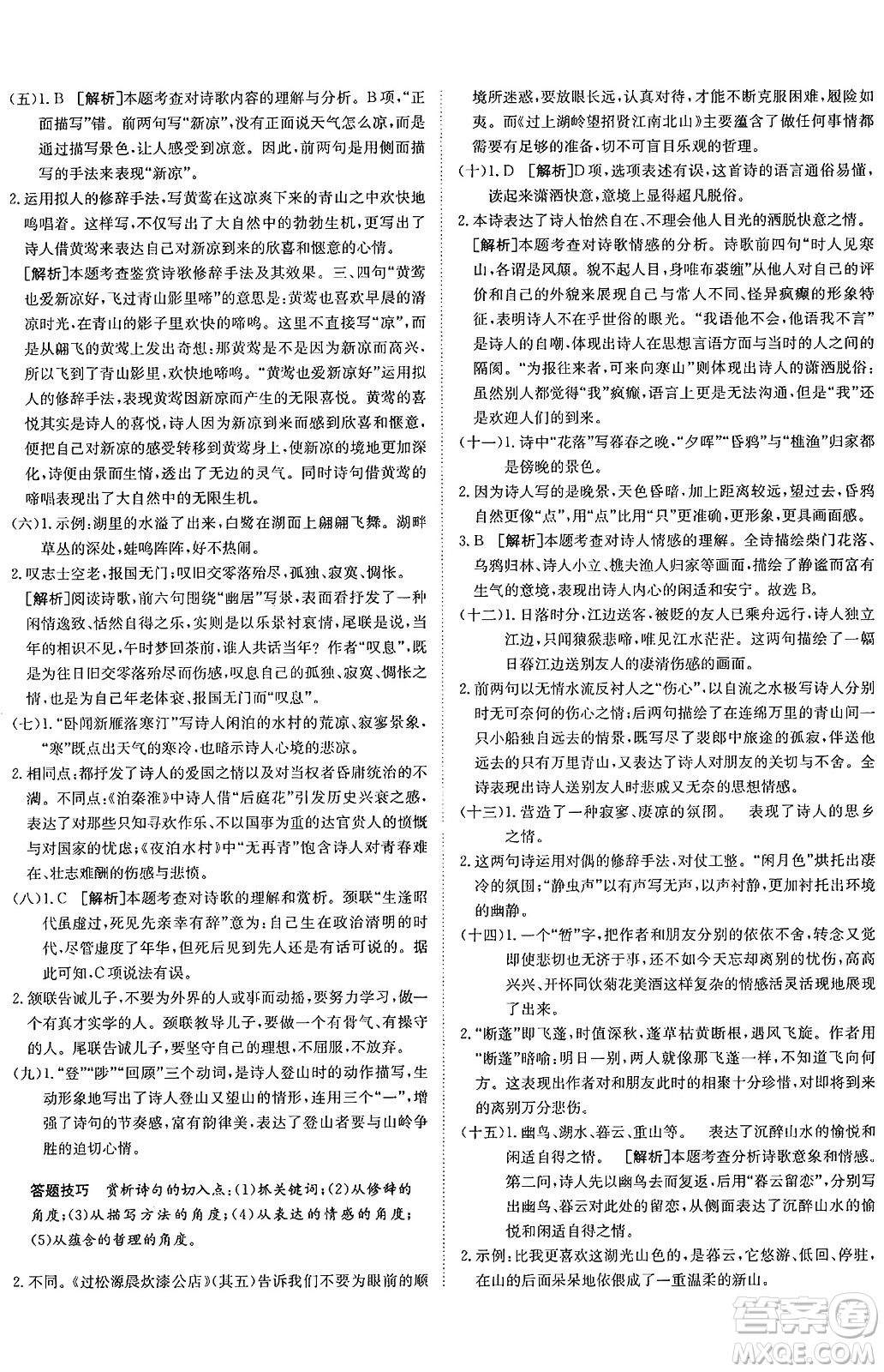 新疆青少年出版社2025年春神龍教育非常海淀單元測試AB卷七年級語文下冊人教版答案