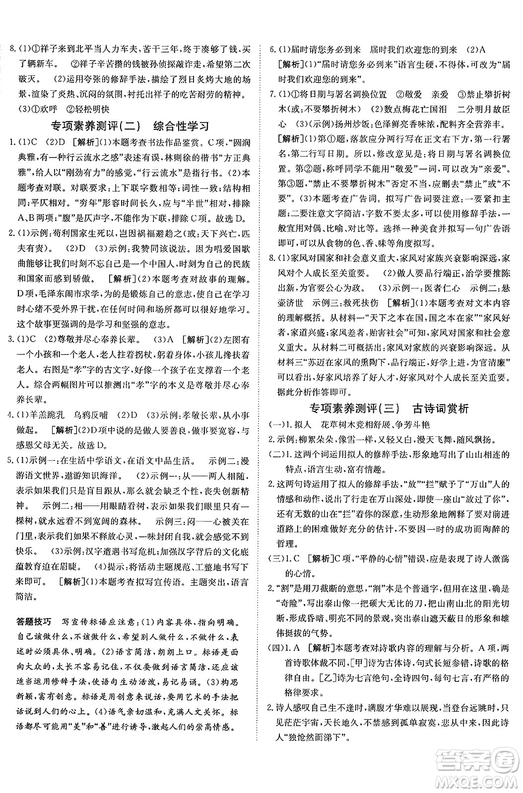 新疆青少年出版社2025年春神龍教育非常海淀單元測試AB卷七年級語文下冊人教版答案