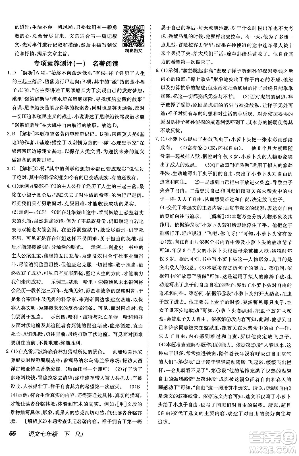 新疆青少年出版社2025年春神龍教育非常海淀單元測試AB卷七年級語文下冊人教版答案
