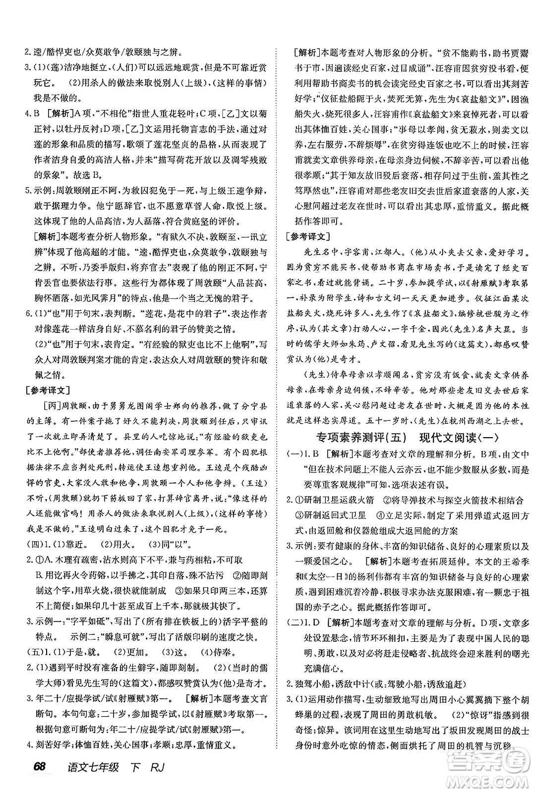 新疆青少年出版社2025年春神龍教育非常海淀單元測試AB卷七年級語文下冊人教版答案