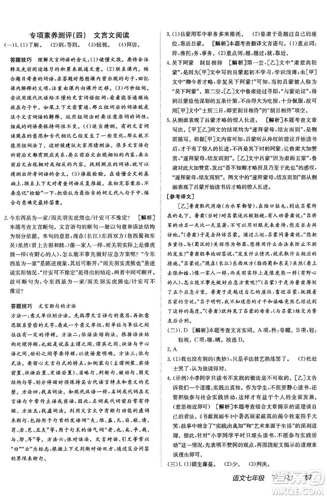 新疆青少年出版社2025年春神龍教育非常海淀單元測試AB卷七年級語文下冊人教版答案