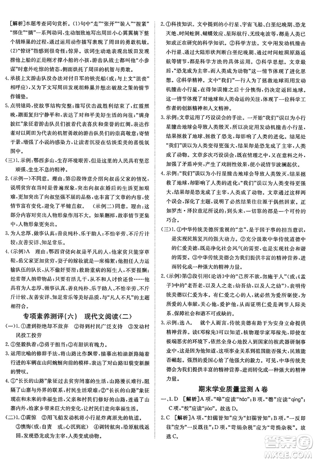 新疆青少年出版社2025年春神龍教育非常海淀單元測試AB卷七年級語文下冊人教版答案