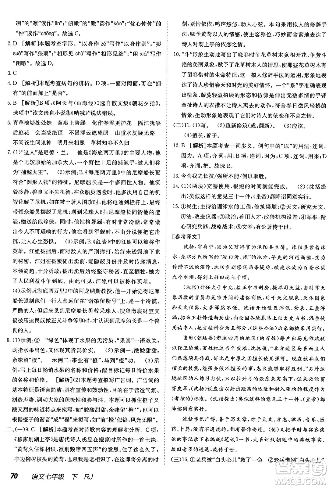 新疆青少年出版社2025年春神龍教育非常海淀單元測試AB卷七年級語文下冊人教版答案