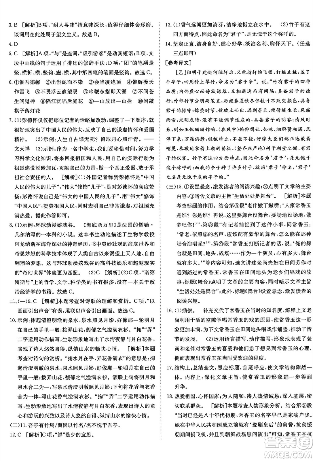新疆青少年出版社2025年春神龍教育非常海淀單元測試AB卷七年級語文下冊人教版答案