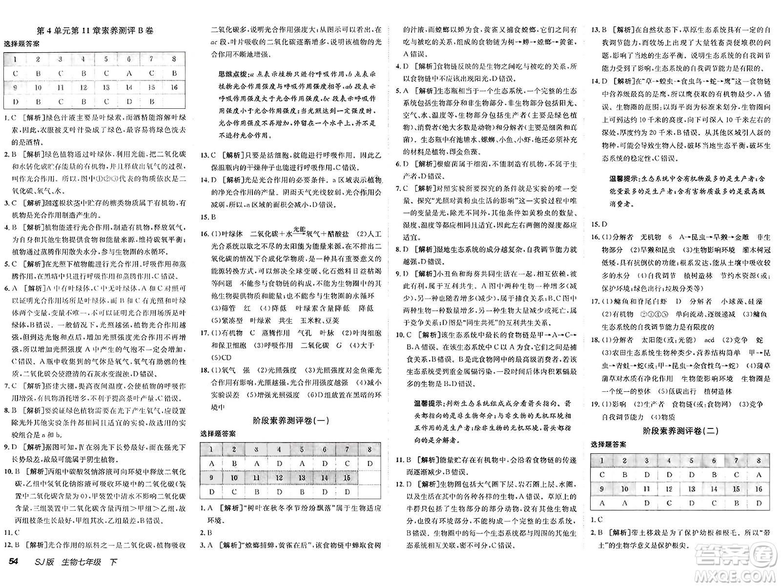 新疆青少年出版社2025年春神龍教育非常海淀單元測試AB卷七年級生物下冊蘇教版答案