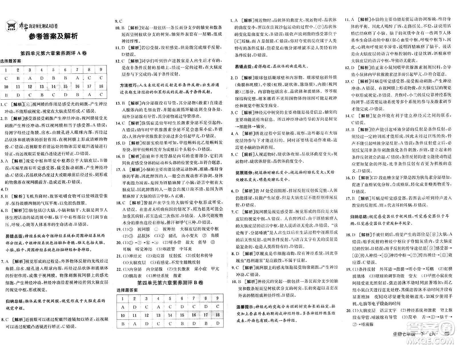 新疆青少年出版社2025年春神龍教育非常海淀單元測(cè)試AB卷七年級(jí)生物下冊(cè)魯科版答案