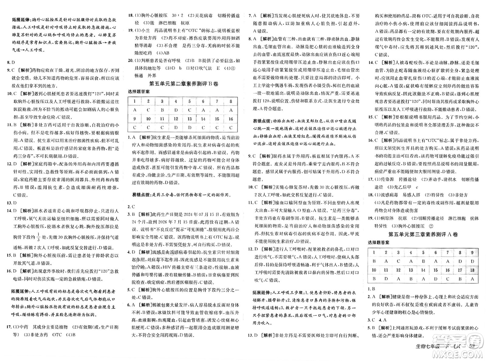 新疆青少年出版社2025年春神龍教育非常海淀單元測(cè)試AB卷七年級(jí)生物下冊(cè)魯科版答案