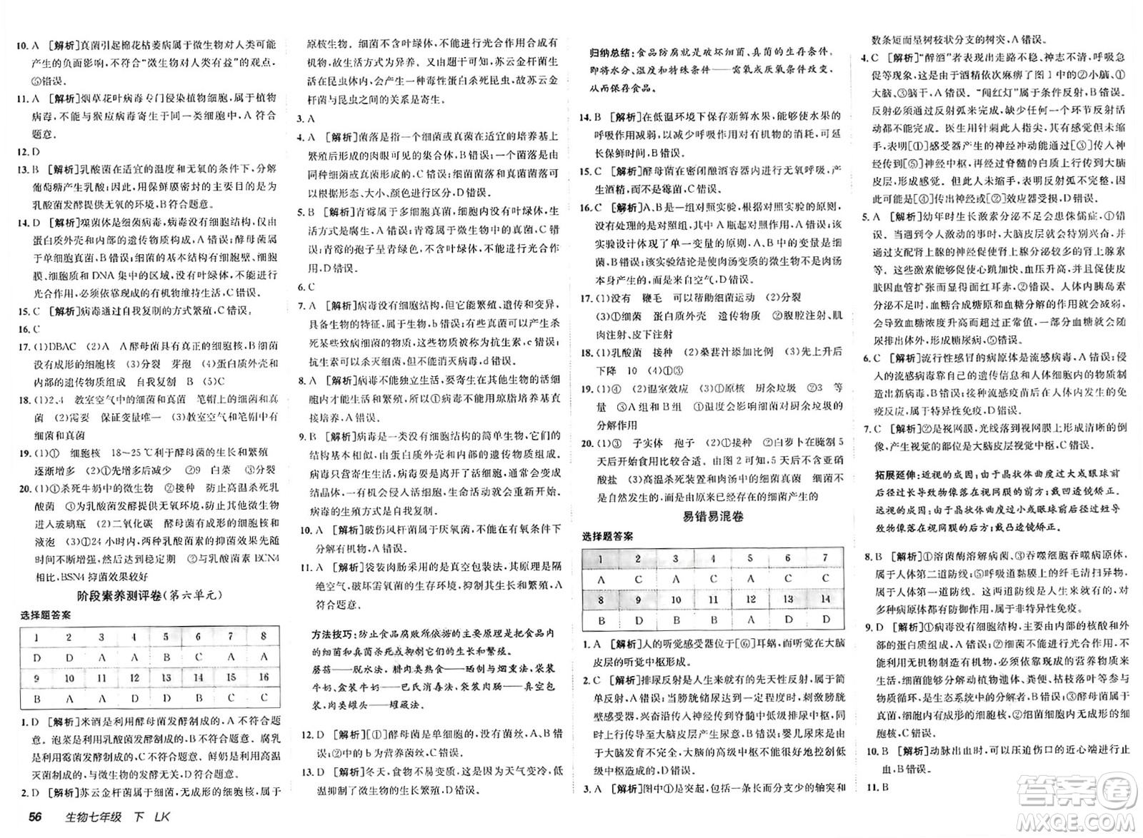 新疆青少年出版社2025年春神龍教育非常海淀單元測(cè)試AB卷七年級(jí)生物下冊(cè)魯科版答案