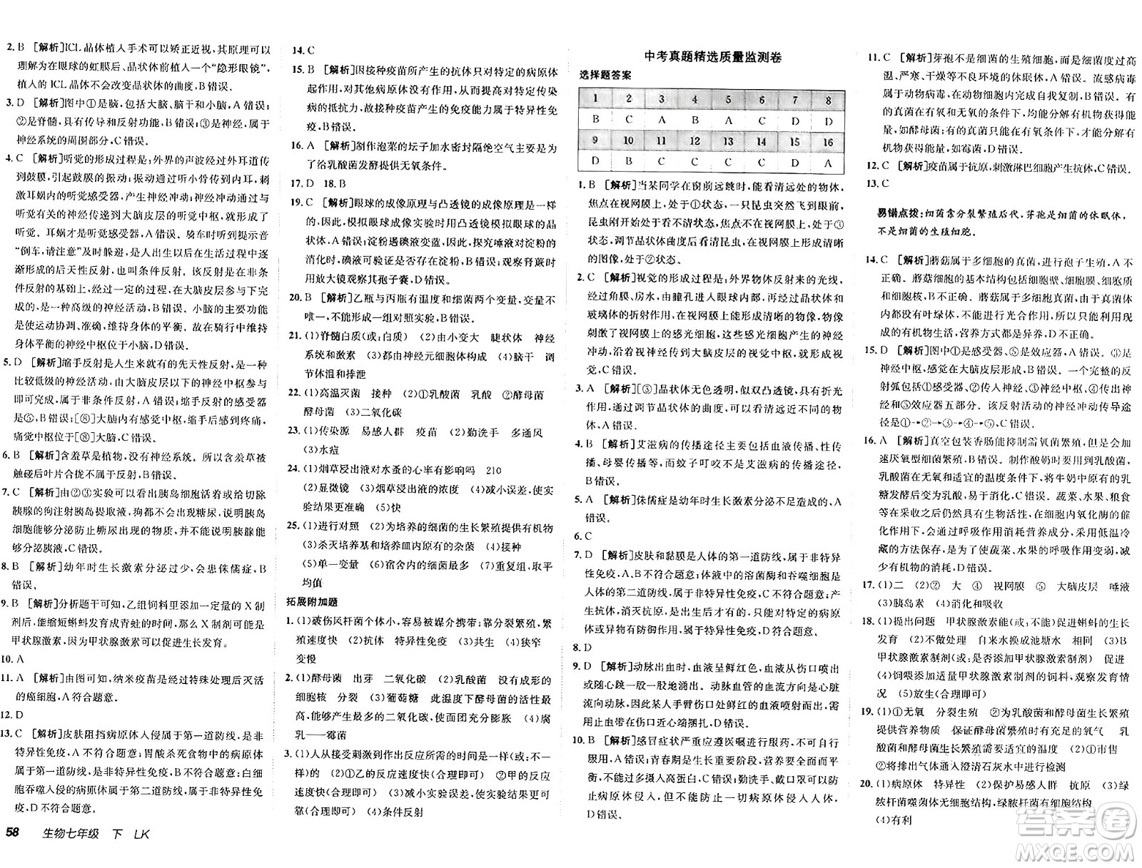 新疆青少年出版社2025年春神龍教育非常海淀單元測(cè)試AB卷七年級(jí)生物下冊(cè)魯科版答案