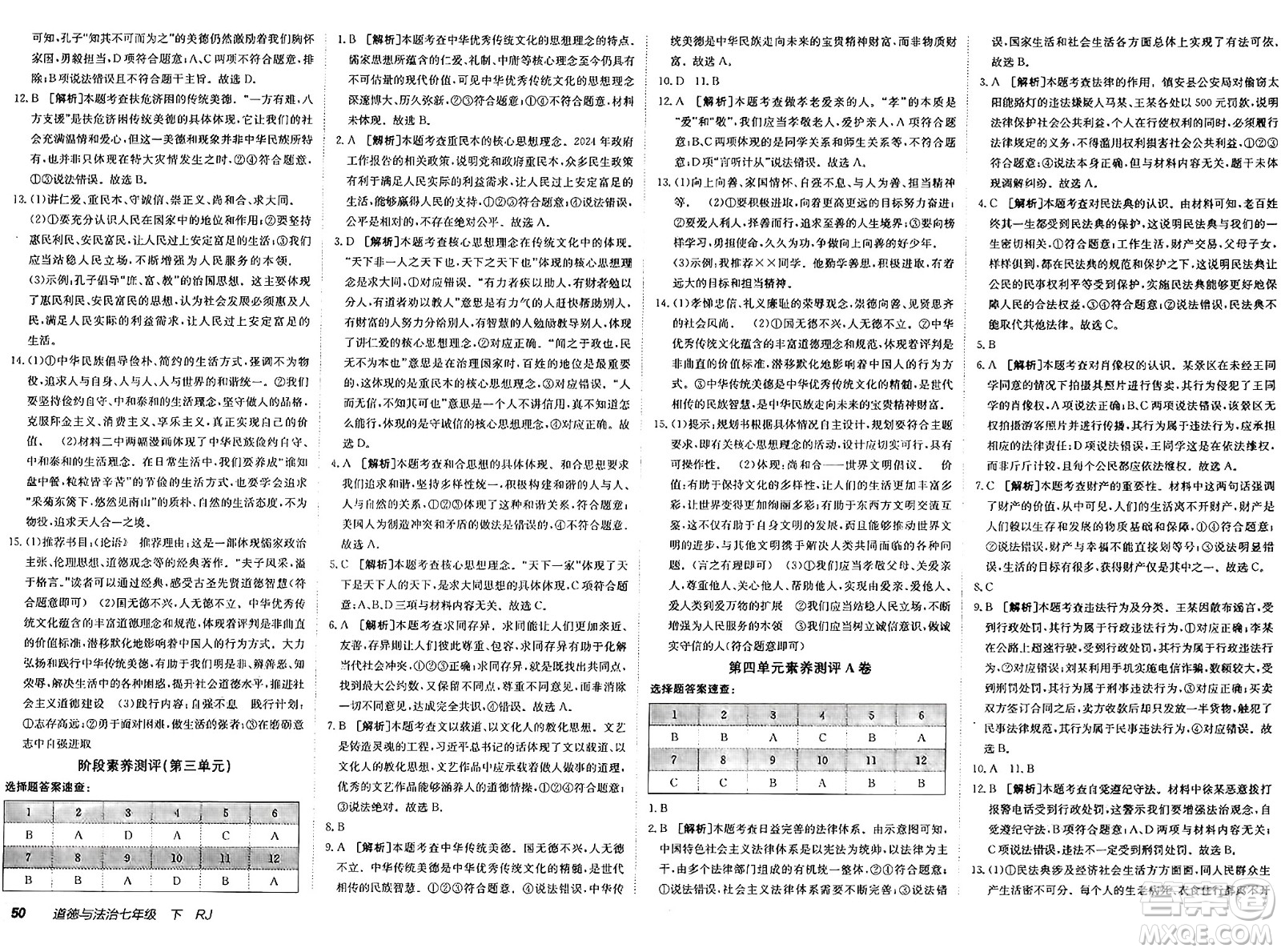 新疆青少年出版社2025年春神龍教育非常海淀單元測試AB卷七年級道德與法治下冊人教版答案