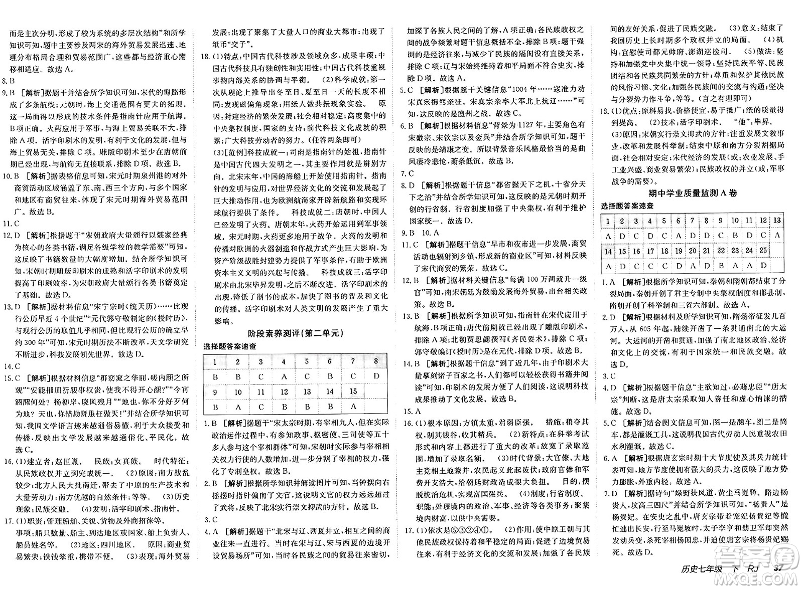新疆青少年出版社2025年春神龍教育非常海淀單元測試AB卷七年級歷史下冊人教版答案