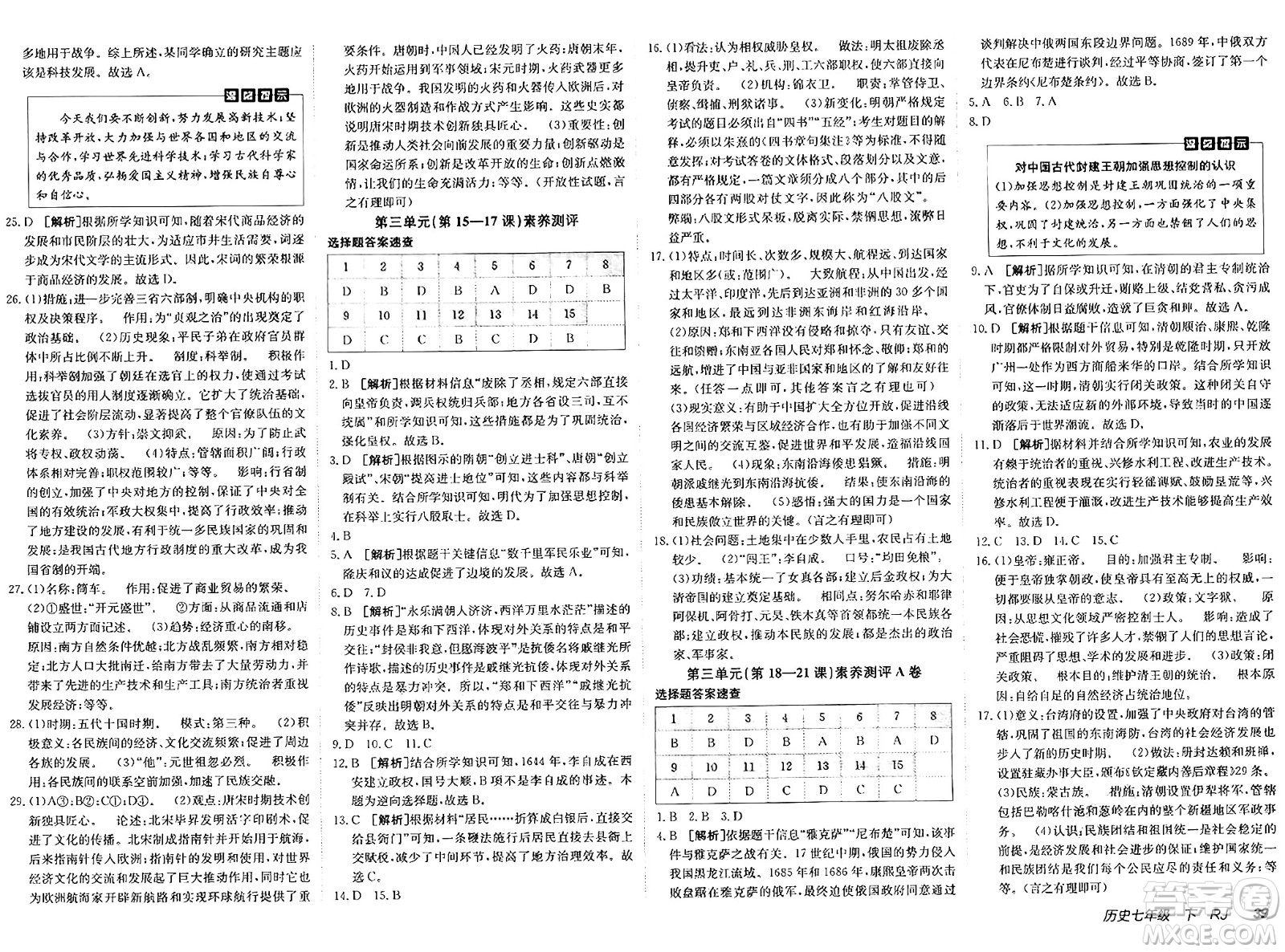 新疆青少年出版社2025年春神龍教育非常海淀單元測試AB卷七年級歷史下冊人教版答案