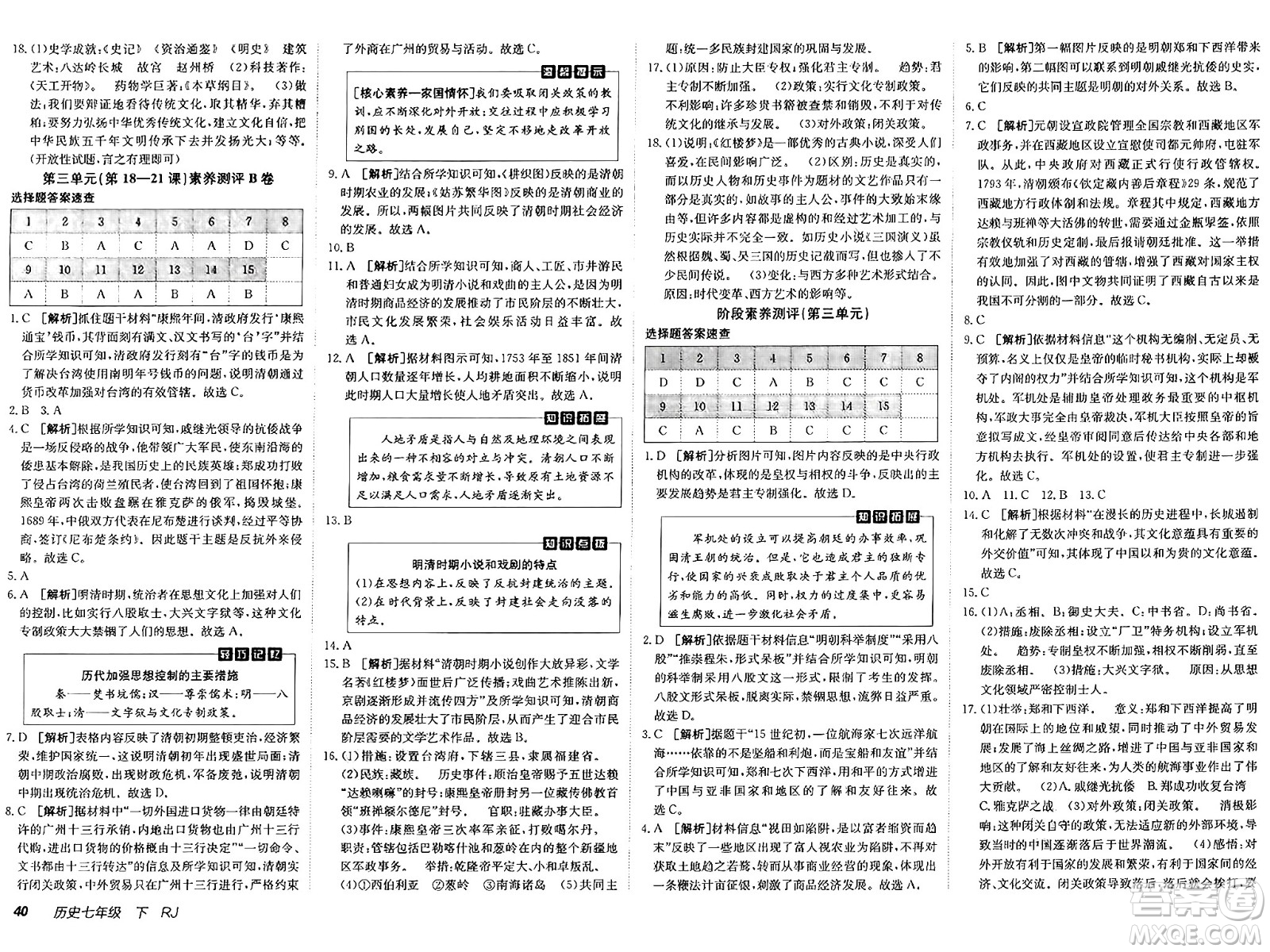 新疆青少年出版社2025年春神龍教育非常海淀單元測試AB卷七年級歷史下冊人教版答案