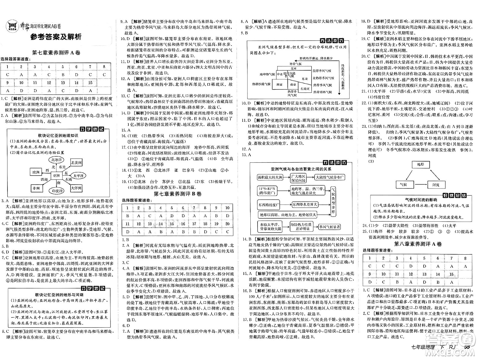 新疆青少年出版社2025年春神龍教育非常海淀單元測試AB卷七年級地理下冊人教版答案