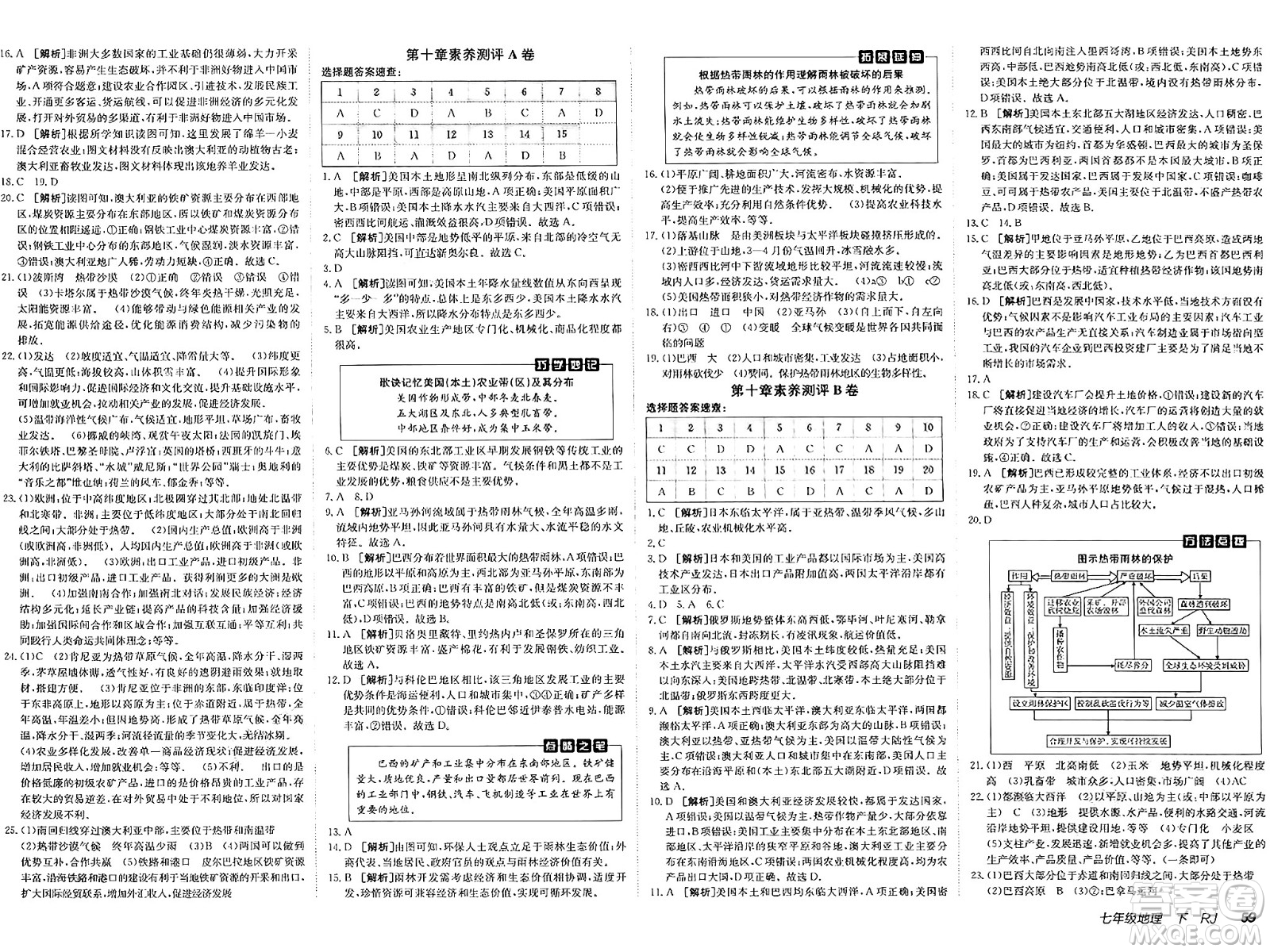 新疆青少年出版社2025年春神龍教育非常海淀單元測試AB卷七年級地理下冊人教版答案