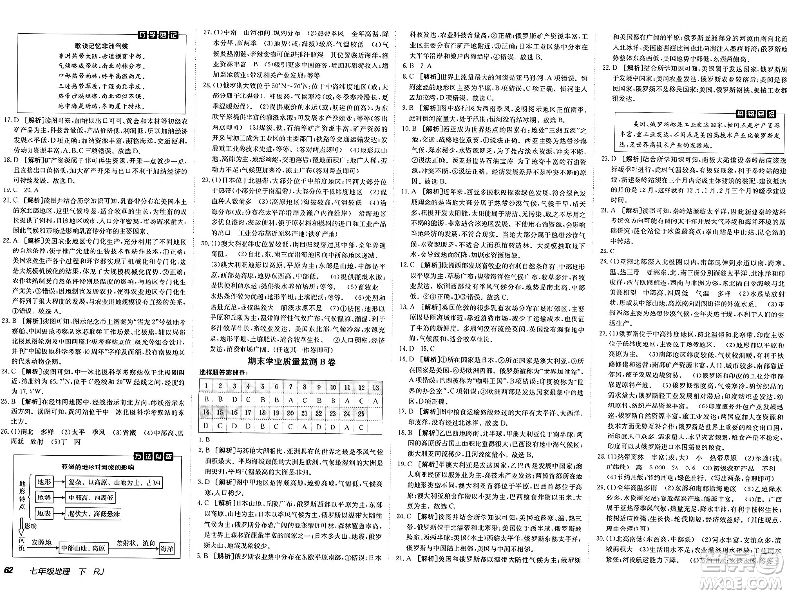 新疆青少年出版社2025年春神龍教育非常海淀單元測試AB卷七年級地理下冊人教版答案