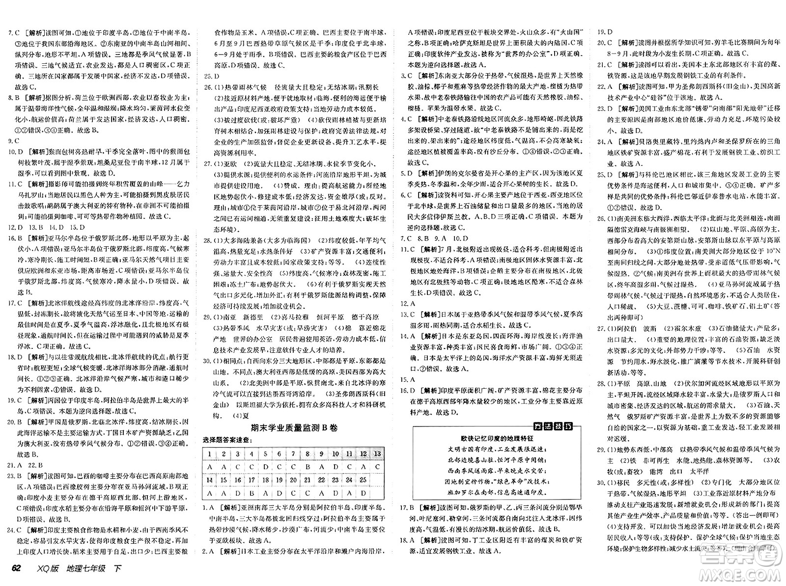 新疆青少年出版社2025年春神龍教育非常海淀單元測試AB卷七年級地理下冊商務(wù)星球版答案