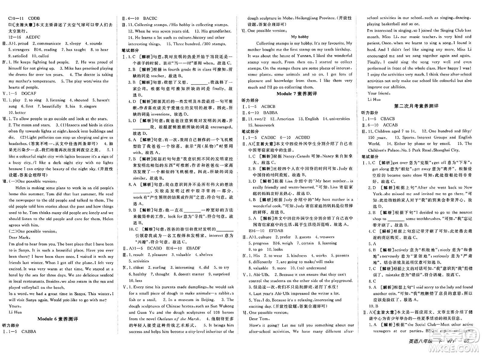 新疆青少年出版社2025年春神龍教育非常海淀單元測試AB卷八年級英語下冊外研版答案