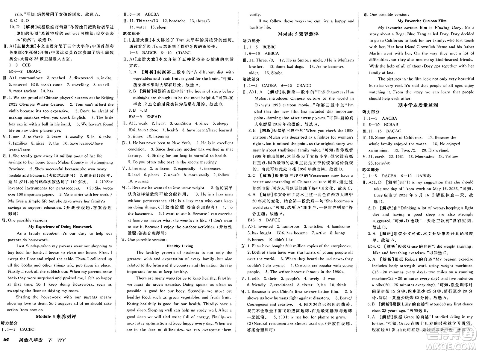 新疆青少年出版社2025年春神龍教育非常海淀單元測試AB卷八年級英語下冊外研版答案