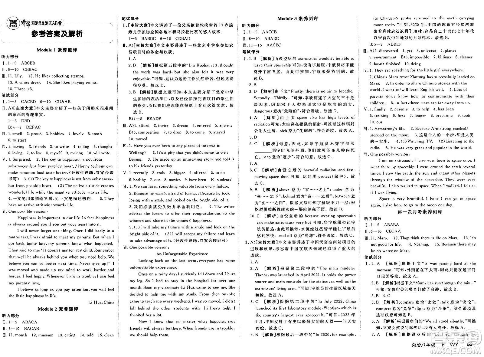 新疆青少年出版社2025年春神龍教育非常海淀單元測試AB卷八年級英語下冊外研版答案