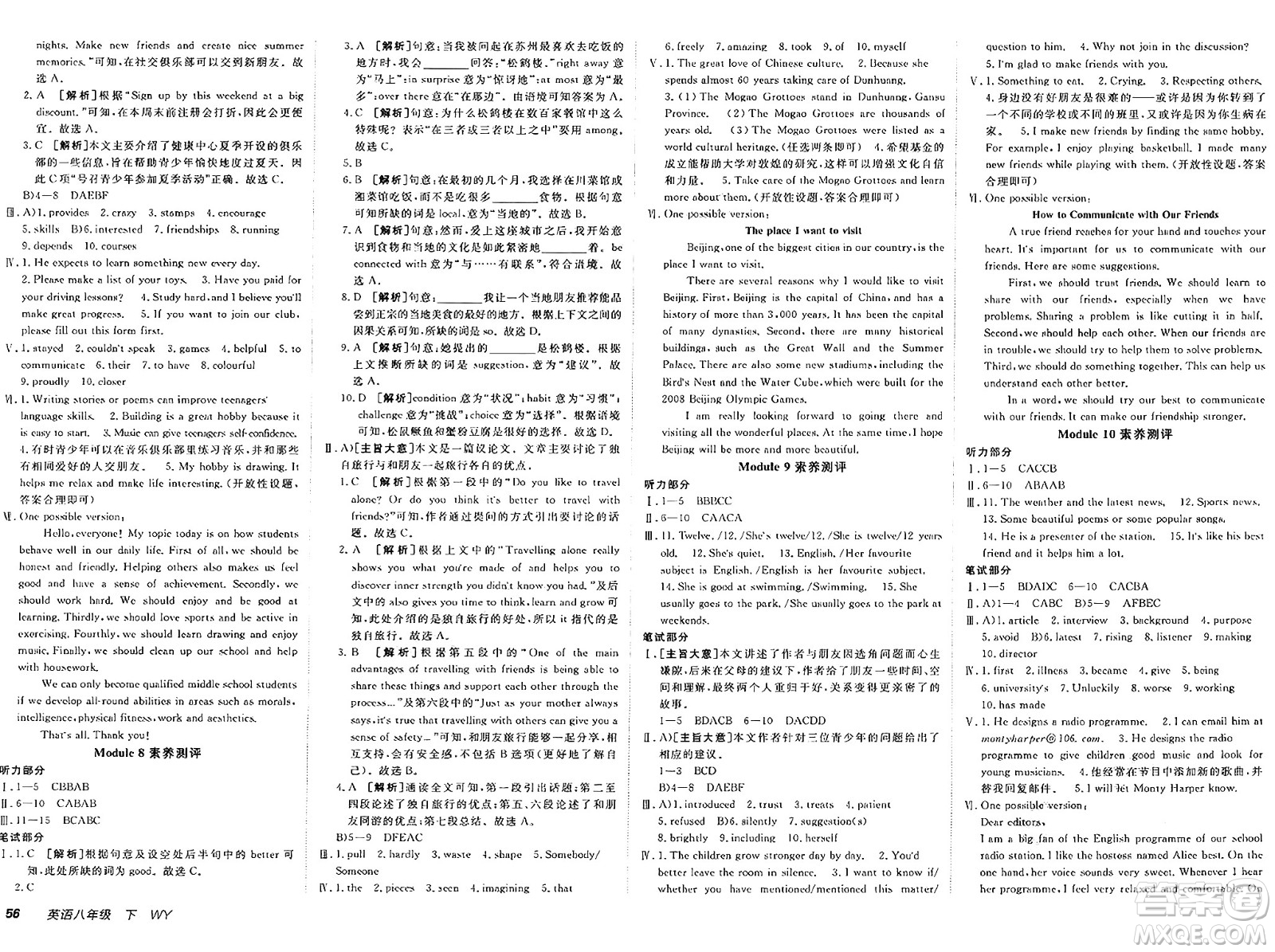 新疆青少年出版社2025年春神龍教育非常海淀單元測試AB卷八年級英語下冊外研版答案