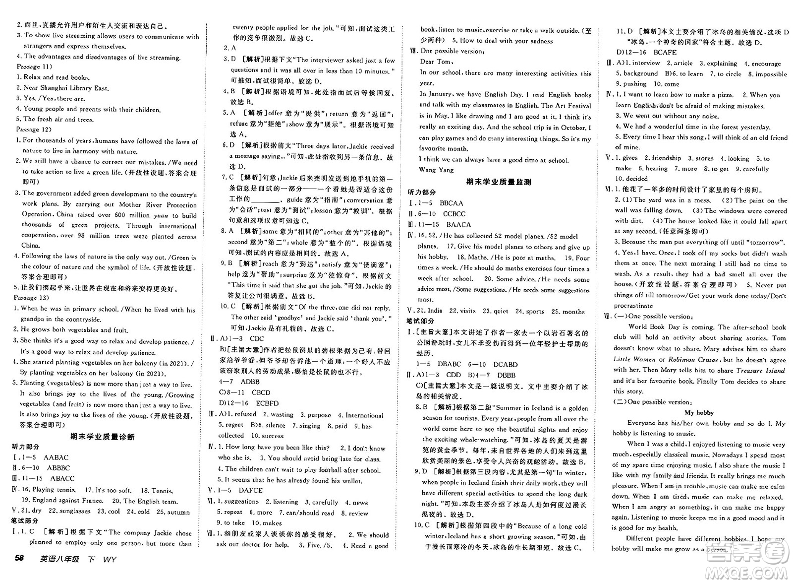 新疆青少年出版社2025年春神龍教育非常海淀單元測試AB卷八年級英語下冊外研版答案