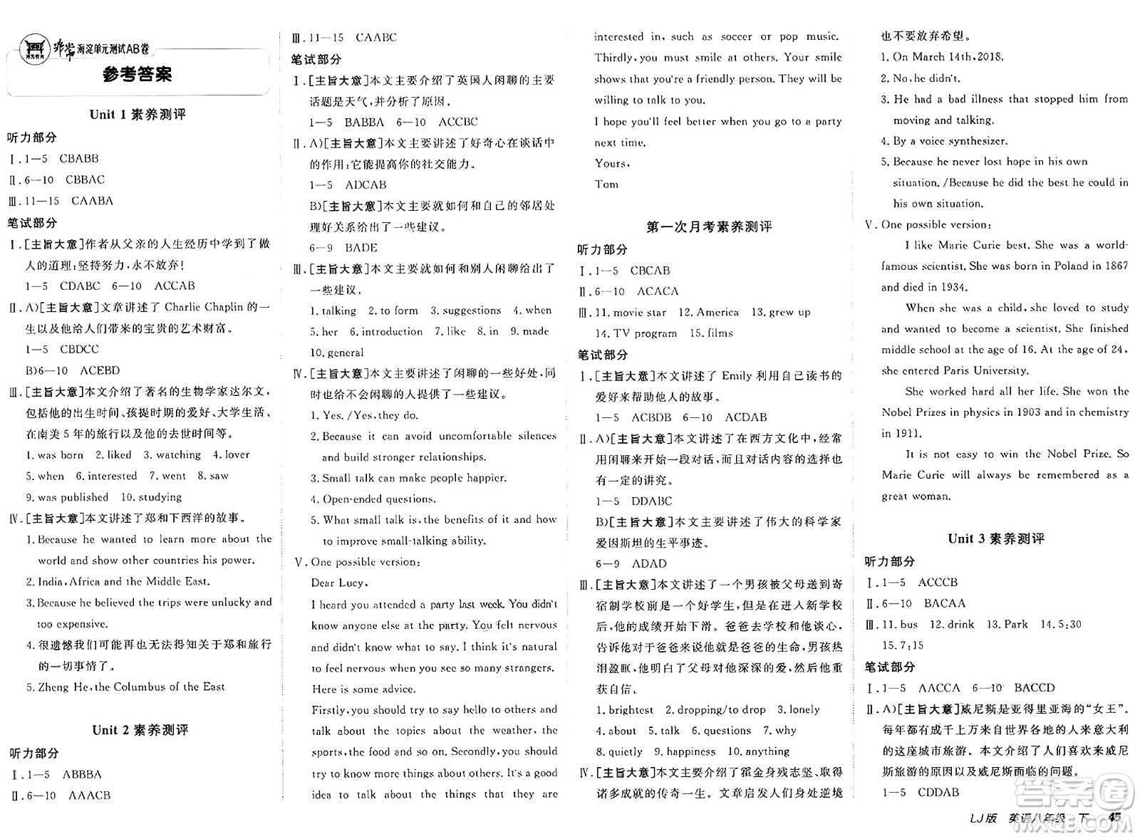 新疆青少年出版社2025年春神龍教育非常海淀單元測試AB卷八年級英語下冊魯教版答案