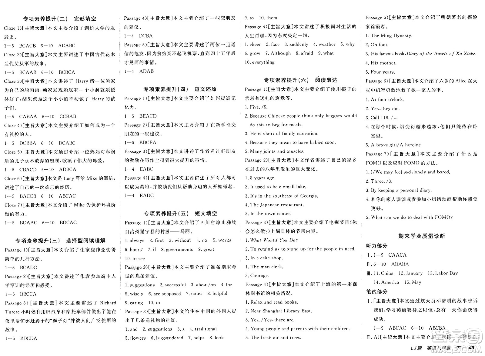 新疆青少年出版社2025年春神龍教育非常海淀單元測試AB卷八年級英語下冊魯教版答案