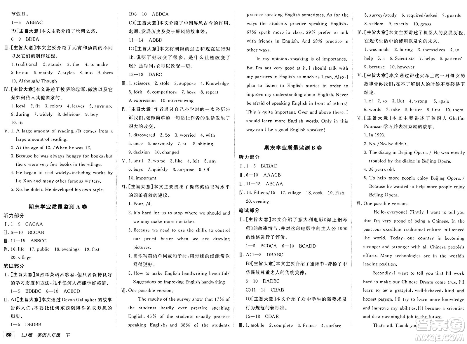 新疆青少年出版社2025年春神龍教育非常海淀單元測試AB卷八年級英語下冊魯教版答案