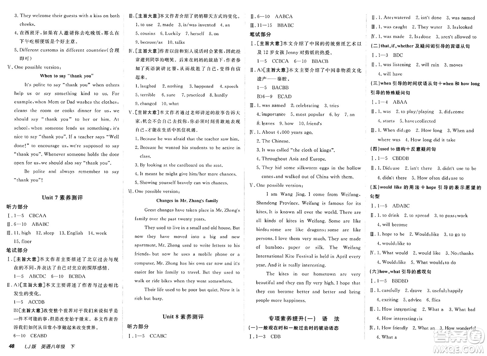 新疆青少年出版社2025年春神龍教育非常海淀單元測試AB卷八年級英語下冊魯教版答案