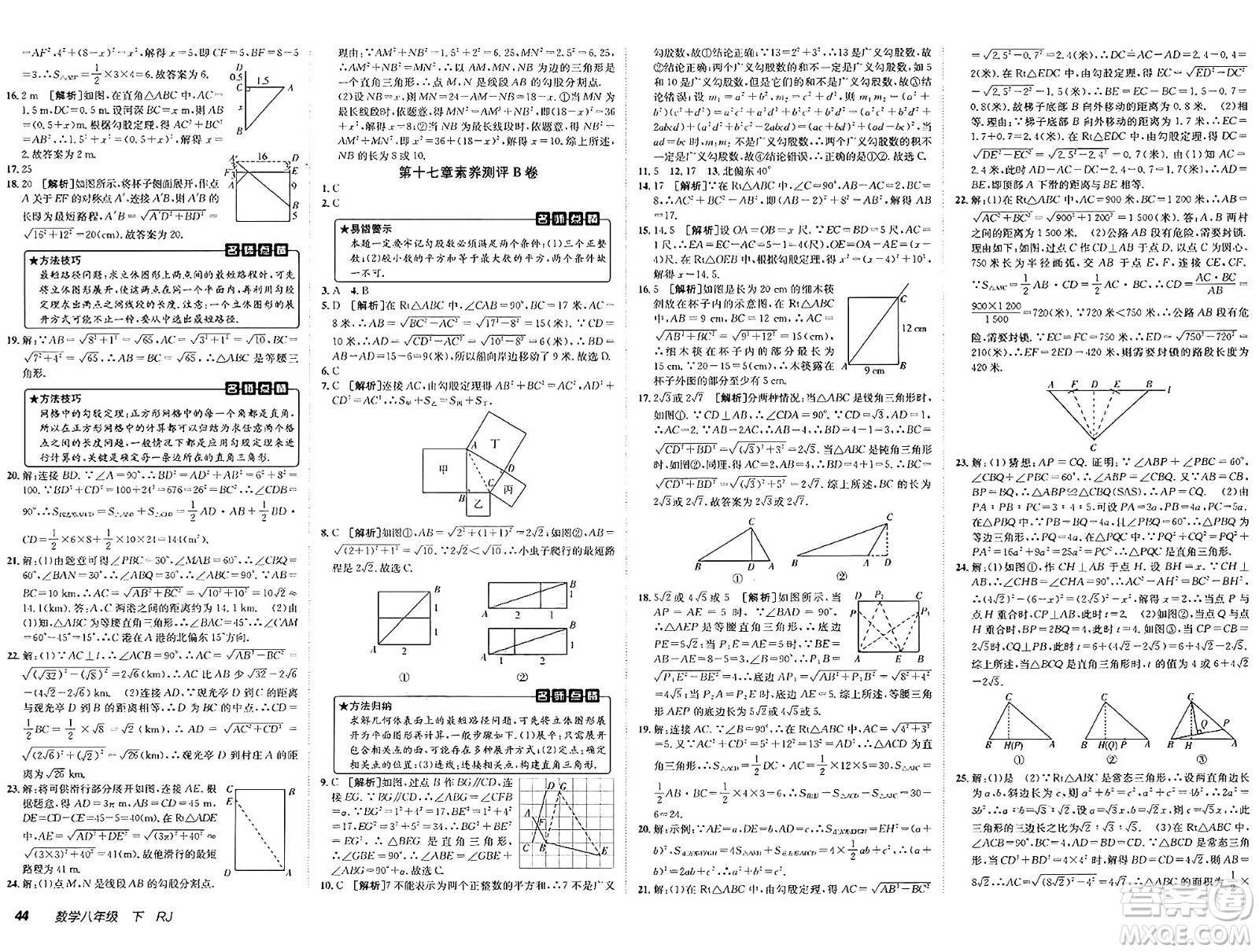 新疆青少年出版社2025年春神龍教育非常海淀單元測試AB卷八年級數(shù)學(xué)下冊人教版答案