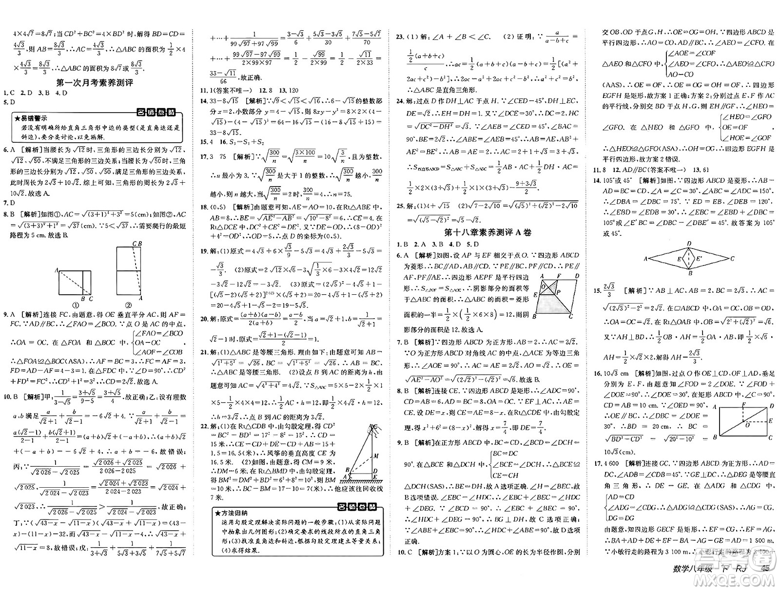 新疆青少年出版社2025年春神龍教育非常海淀單元測試AB卷八年級數(shù)學(xué)下冊人教版答案