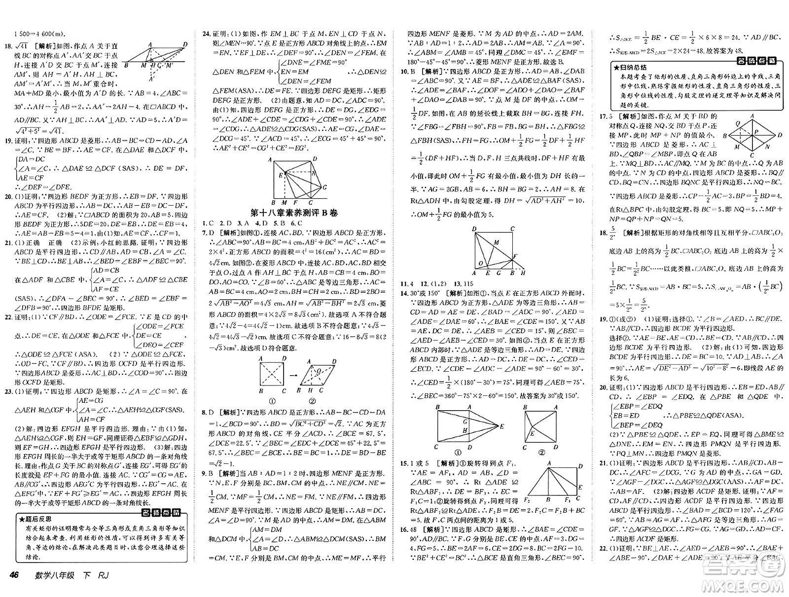 新疆青少年出版社2025年春神龍教育非常海淀單元測試AB卷八年級數(shù)學(xué)下冊人教版答案